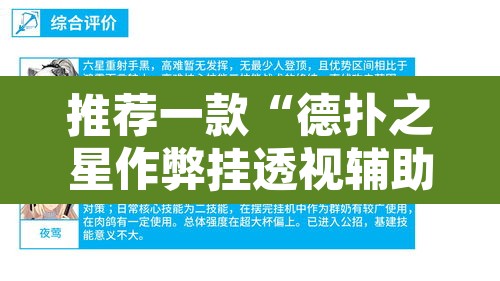 推荐一款“德扑之星作弊挂透视辅助”其实确实有挂