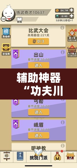 辅助神器“功夫川麻辅助器安装包”开挂辅助脚本+详细开挂安装教程