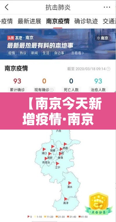 【南京今天新增疫情·南京今天新增疫情情况】