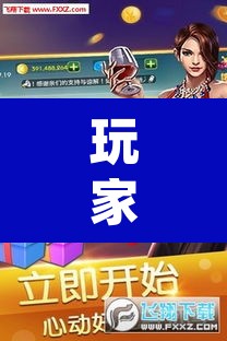 玩家辅助神器“卡卡众娱到底有辅助吗	”(透视)其实确实有挂