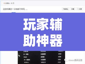 玩家辅助神器“wepoker私人局开挂透视下载”(透视)其实确实有挂