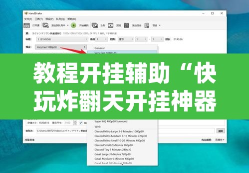 教程开挂辅助“快玩炸翻天开挂神器软件下载”(透视)其实确实有挂