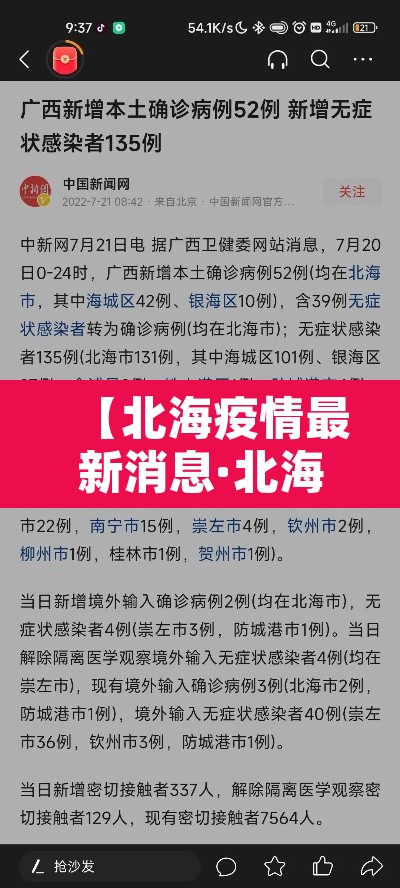 【北海疫情最新消息·北海疫情最新消息有多少例】