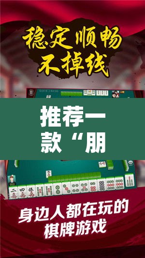 推荐一款“朋友安徽麻将能不能开挂”附辅助神器开挂脚本详细步骤