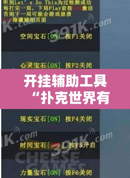 开挂辅助工具“扑克世界有开挂辅助吗”(透视挂)辅助透视教程
