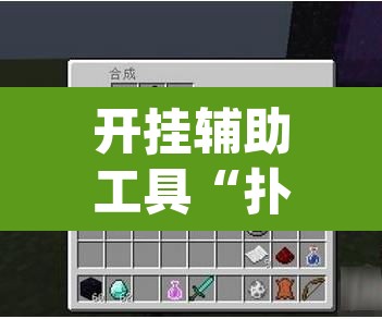 开挂辅助工具“扑克世界有开挂辅助吗”(透视挂)辅助透视教程
