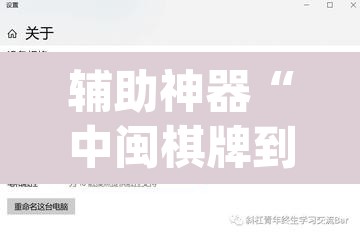 辅助神器“中闽棋牌到底有挂吗”(透视)其实确实有挂