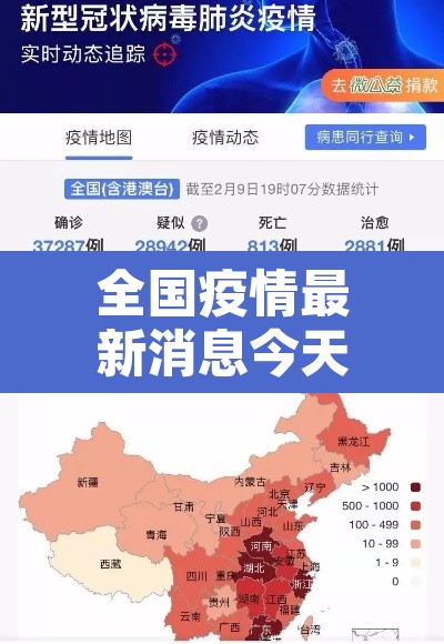 全国疫情最新消息今天新增—（全国疫情最新消息今日新增）