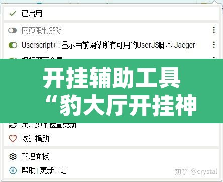 开挂辅助工具“豹大厅开挂神器确实真有挂”附辅助神器开挂脚本详细步骤