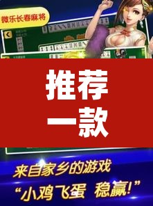 推荐一款“微乐山东麻将开挂免费下载安装”其实确实有挂