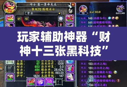 玩家辅助神器“财神十三张黑科技”(透视)其实确实有挂