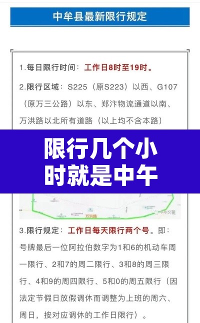 限行几个小时就是中午了：限行开车几个小时拍一次