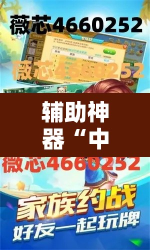 辅助神器“中至吉安麻将开挂神器下载安装	”附辅助神器开挂脚本详细步骤