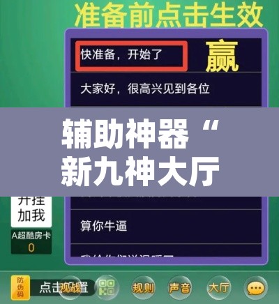 辅助神器“新九神大厅透视挂是真的吗	”其实确实有挂