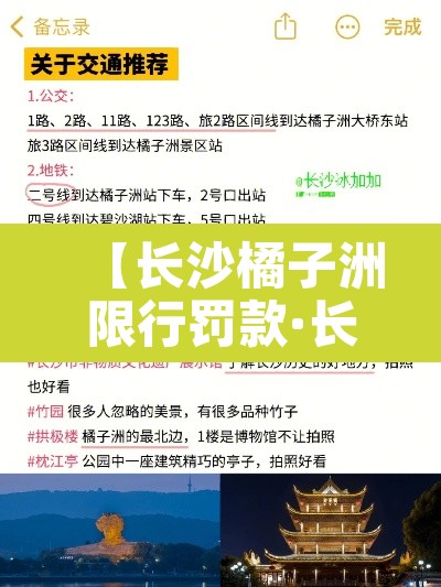 【长沙橘子洲限行罚款·长沙橘子洲限行时间】