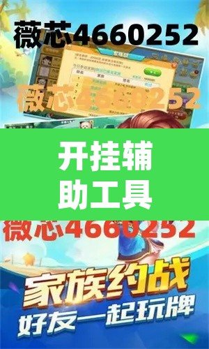 开挂辅助工具“微乐湖南麻将赢牌规律是啥	”(透视)其实确实有挂