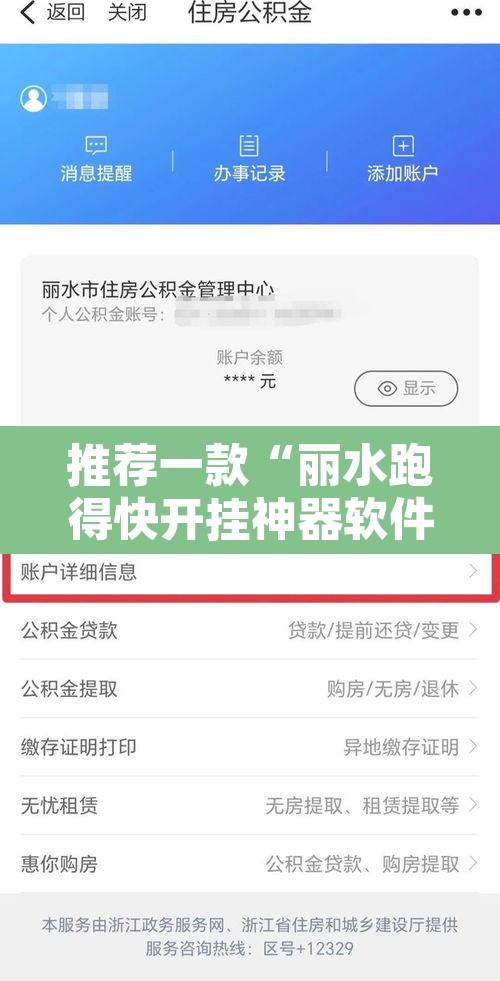 推荐一款“丽水跑得快开挂神器软件下载”其实确实有挂