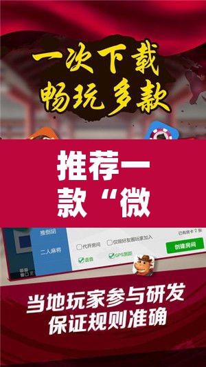 推荐一款“微乐广西麻将开挂神器”附辅助神器开挂脚本详细步骤
