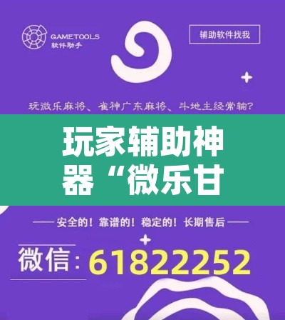 玩家辅助神器“微乐甘肃麻将万能开挂器”开挂辅助脚本+详细开挂安装教程