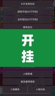 开挂辅助工具“中天游戏怎么开挂	”(透视挂)辅助透视教程