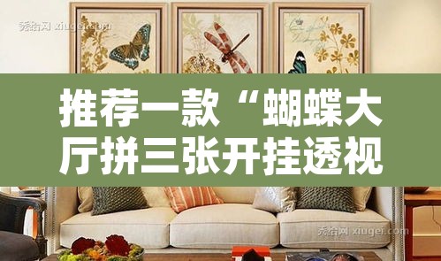 推荐一款“蝴蝶大厅拼三张开挂透视”其实确实有挂