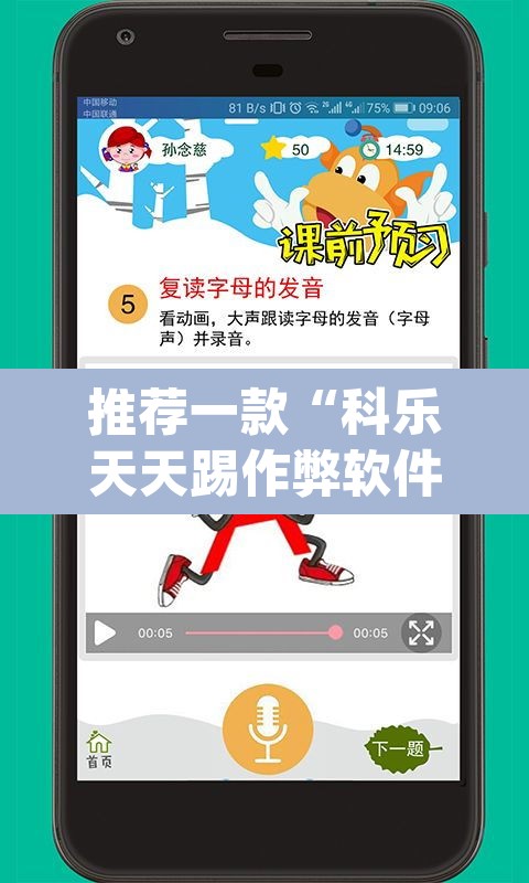 推荐一款“科乐天天踢作弊软件”(透视)其实确实有挂