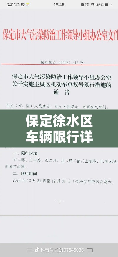 保定徐水区车辆限行详情›保定徐水区限行时间
