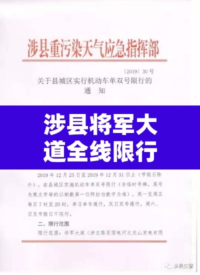 涉县将军大道全线限行不 → 涉县将军大道限行吗