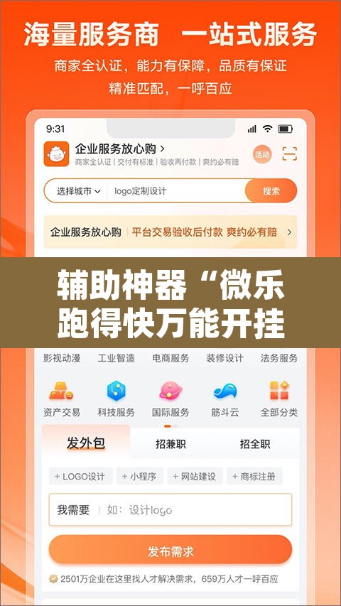 辅助神器“微乐跑得快万能开挂器通用版	”其实确实有挂