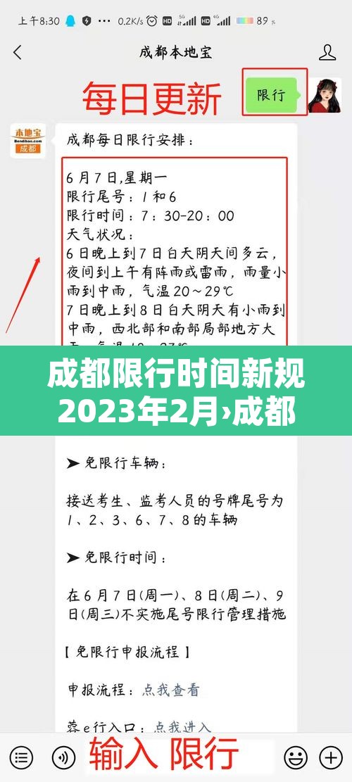 成都限行时间新规2023年2月›成都限行时间新规2020年12月23日