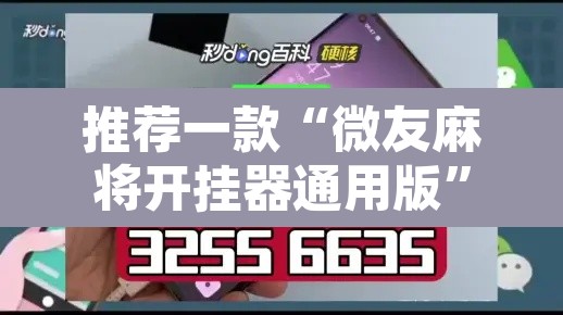 推荐一款“微友麻将开挂器通用版”其实确实有挂