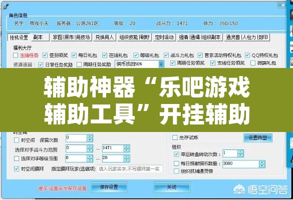 辅助神器“乐吧游戏辅助工具”开挂辅助脚本+详细开挂安装教程