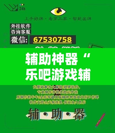 辅助神器“乐吧游戏辅助工具”开挂辅助脚本+详细开挂安装教程