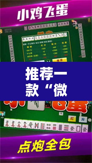 推荐一款“微乐河北麻将万能开挂器免费通用版	”其实确实有挂