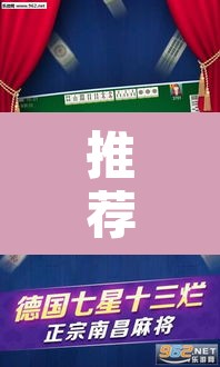 推荐一款“微乐河北麻将万能开挂器免费通用版”其实确实有挂