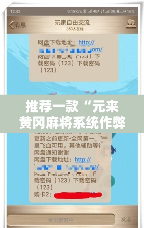 推荐一款“元来黄冈麻将系统作弊辅助工具	”(透视挂)辅助透视教程