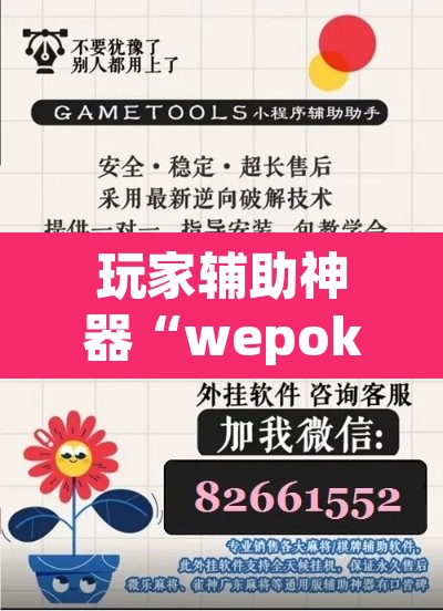 玩家辅助神器“wepoker作 弊透视开挂	”(透视挂)辅助透视教程