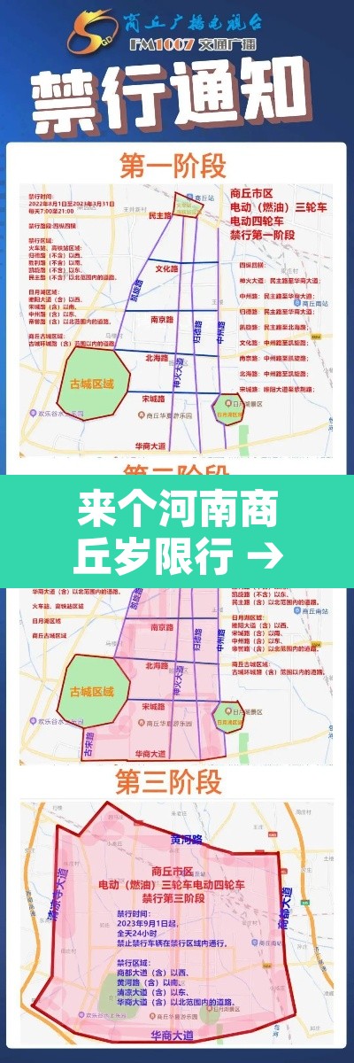 来个河南商丘岁限行 → 商丘2020限行 来个河南商丘岁限行 → 商丘2020限行