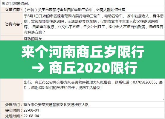 来个河南商丘岁限行 → 商丘2020限行 来个河南商丘岁限行 → 商丘2020限行