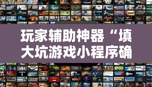 玩家辅助神器“水仙大厅游戏开挂辅助器”其实确实有挂