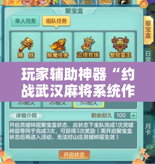 玩家辅助神器“约战武汉麻将系统作弊辅助工具”其实确实有挂