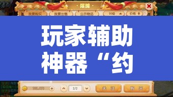开挂辅助工具“微乐海南麻将开挂应用”开挂辅助脚本+详细开挂安装教程