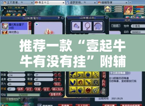 推荐一款“壹起牛牛有没有挂”附辅助神器开挂脚本详细步骤