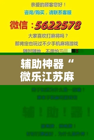 辅助神器“微乐江苏麻将怎么能赢”附辅助神器开挂脚本详细步骤