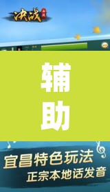 辅助神器“打两圈麻将怎么开挂”(透视)其实确实有挂