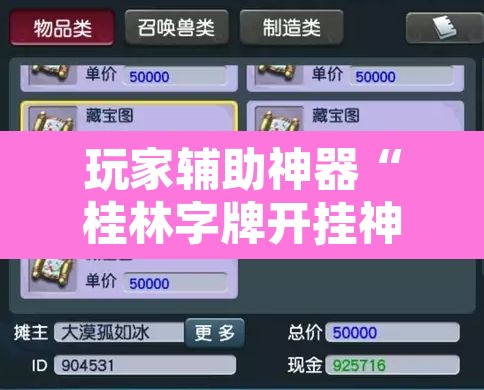 玩家辅助神器“桂林字牌开挂神器下载	”附辅助神器开挂脚本详细步骤