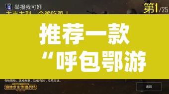 推荐一款“呼包鄂游戏开挂神器	”(透视挂)辅助透视教程