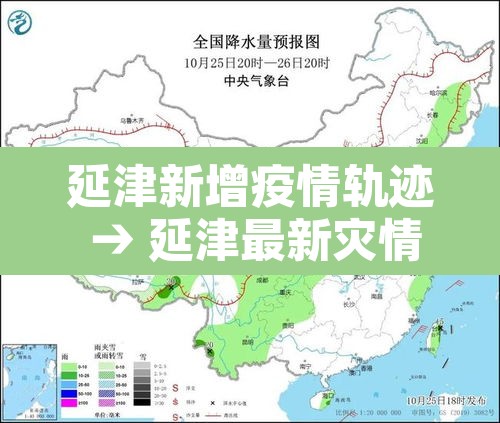 延津新增疫情轨迹 → 延津最新灾情