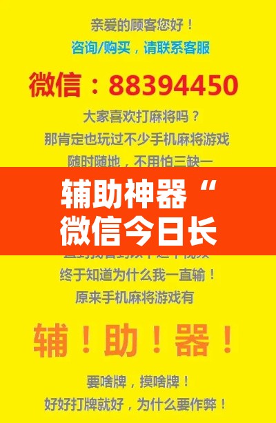 辅助神器“微信今日长牌怎么开挂”开挂辅助脚本+详细开挂安装教程