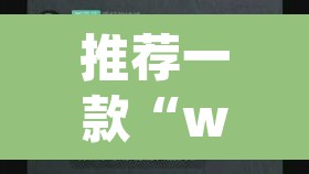 推荐一款“wpk俱乐部辅助作弊挂透视挂”(透视)其实确实有挂